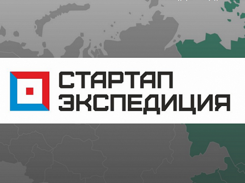 Забайкалец стал финалистом конкурса «Стартап Экспедиция»